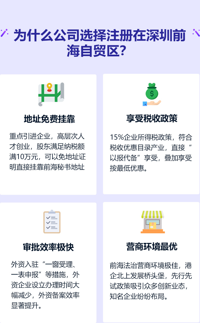 为什么公司选择注册在深圳前海自贸区？